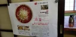 らーめん屋です