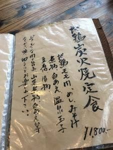 森の味処 なかむら