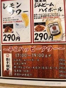旨手羽家 長居店
