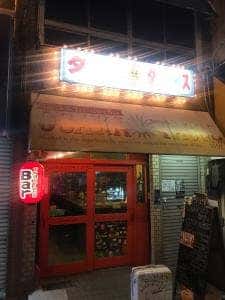 Travelers Bar Osaka Tacos 旅人酒場 オオサカタコス