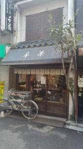 千茶