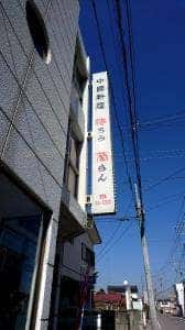 中国料理 楼蘭