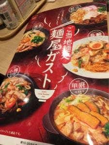 ガスト 赤穂店