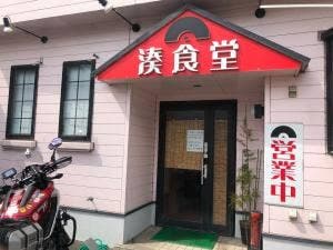 湊食堂