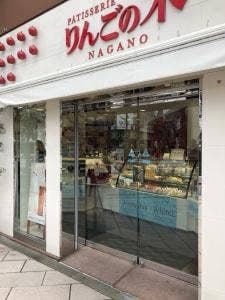 りんごの木 長野駅前店
