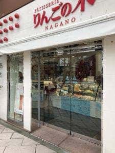 りんごの木 長野駅前店