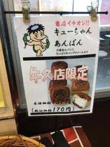 Hearth Brown 牛久店