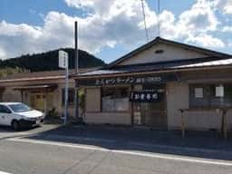 和光食堂