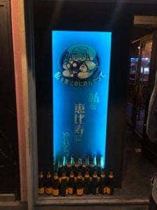 私を恵比寿に連れてって Ebisu330BAR