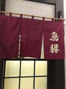 鳥勝 さつま地鶏