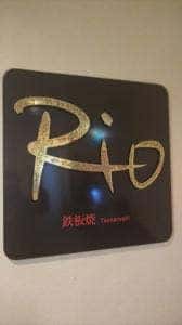 鉄板焼き リオ