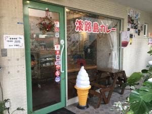 淡路島カレー&Cafe ストロベリーフィールド