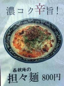 春秋庵