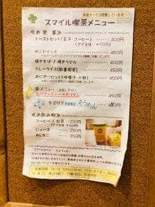 スマイル喫茶