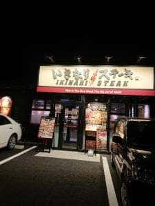 いきなりステーキ 大阪羽曳野店