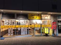 らぁめん屋 サンジ