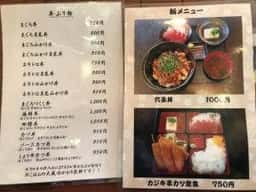 まぐろ亭