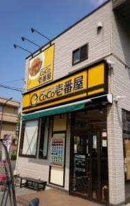 カレーハウスCoCo壱番屋 草加セーモンプラザ店