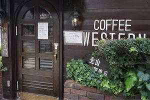 北山珈琲店