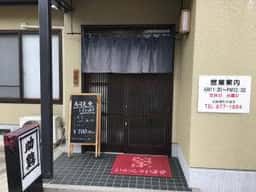 助鮨