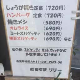 リリー