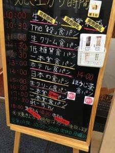 焼きたて食パン専門店 一本堂 葛飾新小岩店