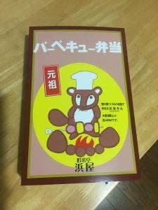 吟米亭 浜屋 朝日店