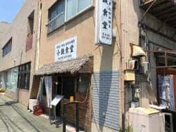 小鉄食堂