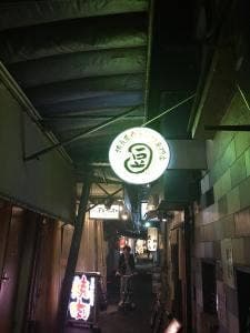 本気炭火焼鶏 豆