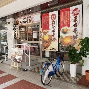 麺屋ゆいまる 大阪