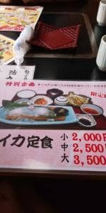 魚好人一休笠岡