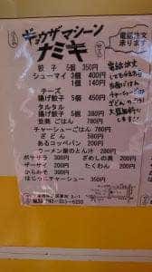 ギョウザマシーンナミキ