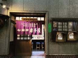 岩手屋支店