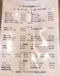 らーめんてつ