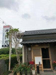 そば処 島村