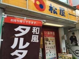 松屋 中延店