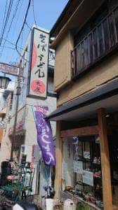 丸屋
