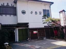 割烹 千登勢