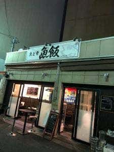 柳橋さんぱち