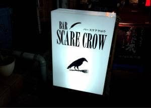 Bar Scarecrow
