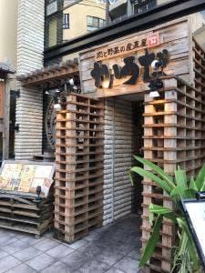 肉と野菜の産直屋 かうだ