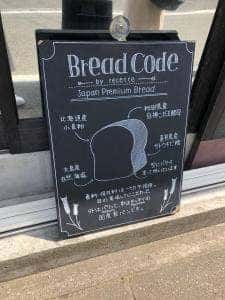 ブレッドコード