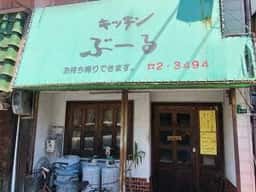キッチンぶーる
