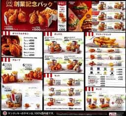 ケンタッキーフライドチキン 河芸店