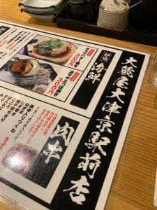 炉ばた焼 大蔵屋 大津京駅前店