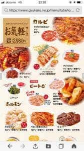 牛角 津山店