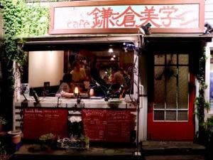 カフェ 鎌倉美学