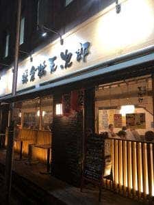 鎌倉橋 天次郎