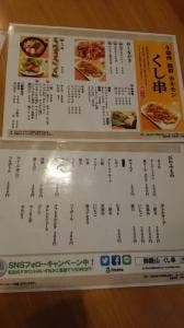 御殿山 くし串