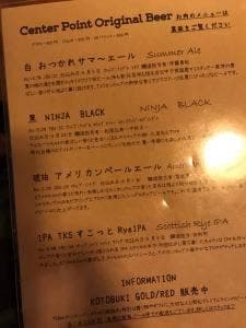 ブリューパブ センターポイント
